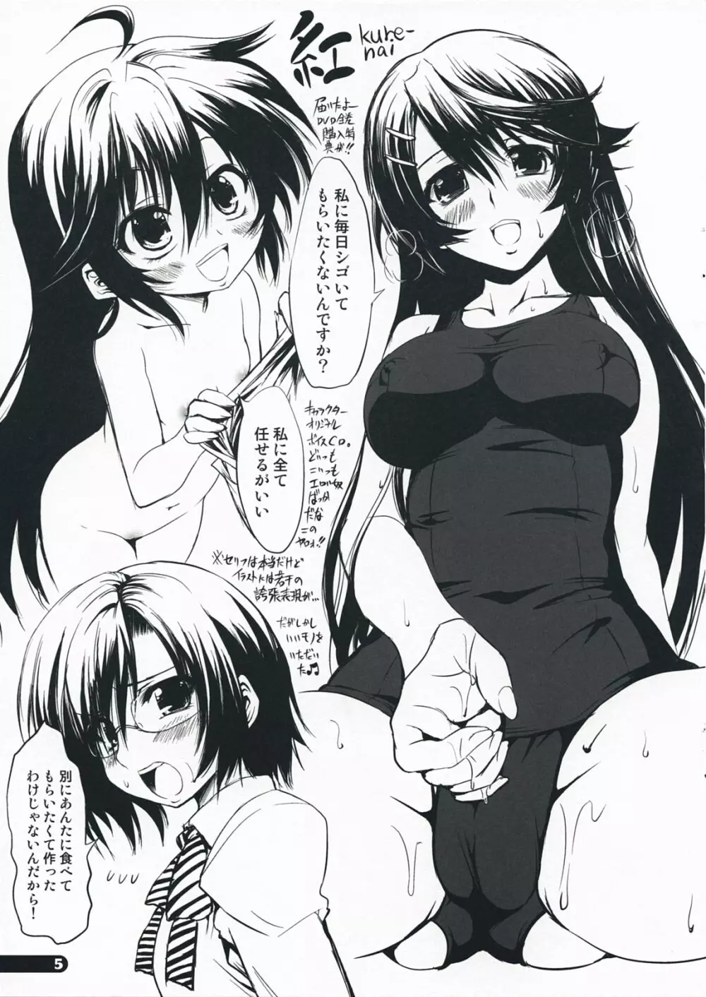 ちんおま3 - page5