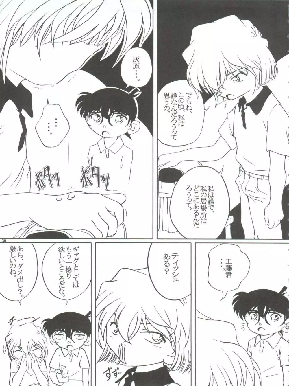 Shelley's U2 シェリーさんの憂鬱 - page39