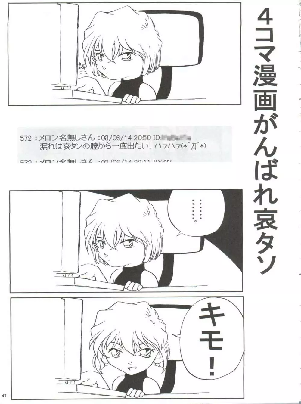 Shelley's U2 シェリーさんの憂鬱 - page47