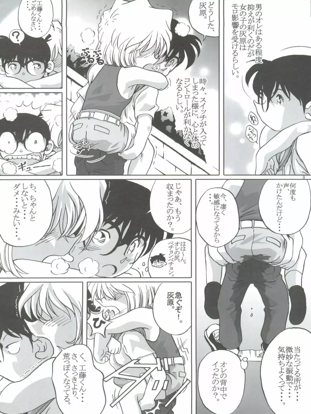 Shelley's U2 シェリーさんの憂鬱 - page8