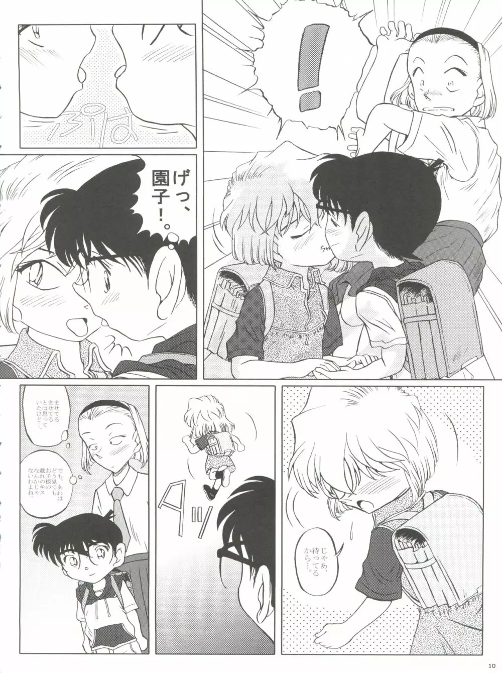 続・愛の嵐 哀の賛歌 - page10