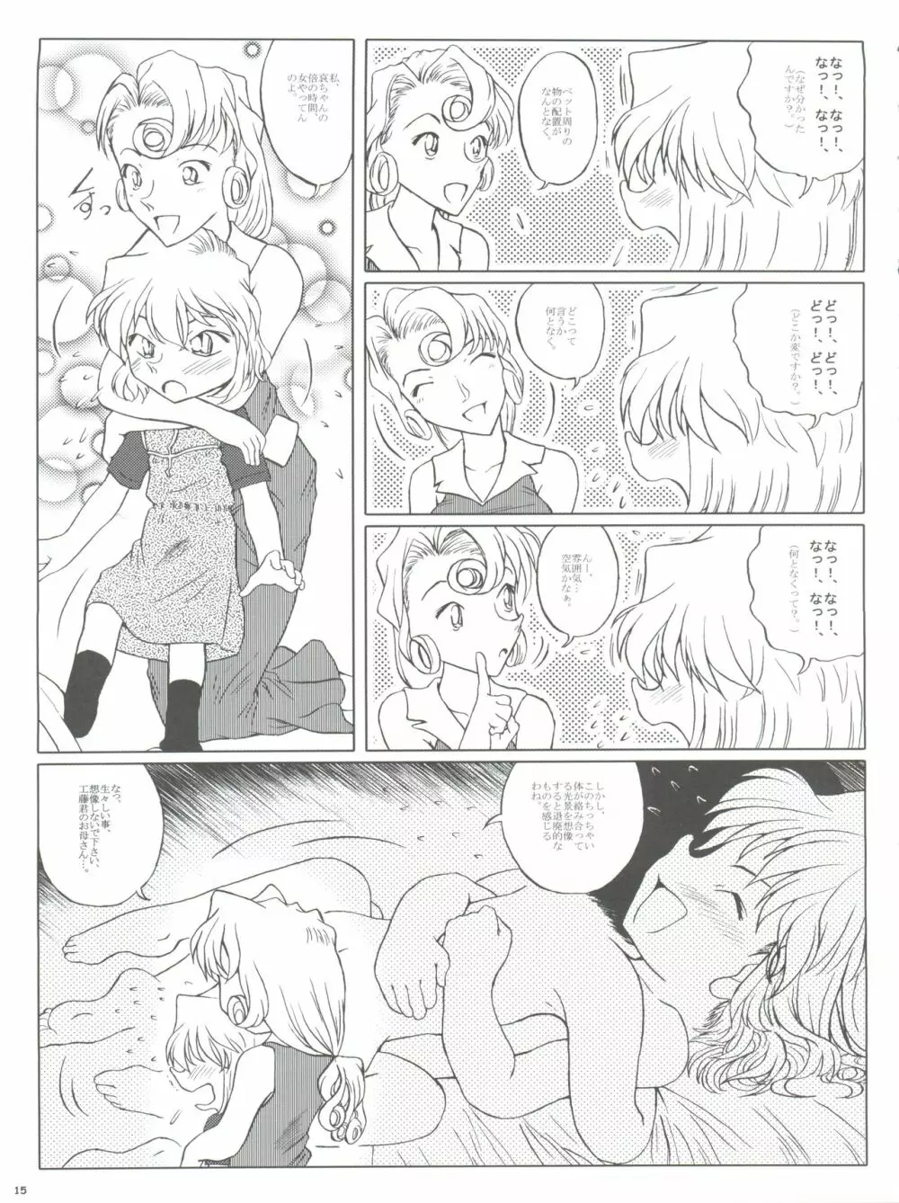 続・愛の嵐 哀の賛歌 - page15