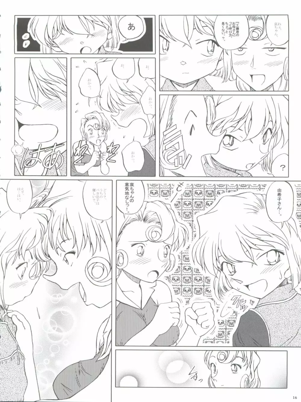 続・愛の嵐 哀の賛歌 - page16