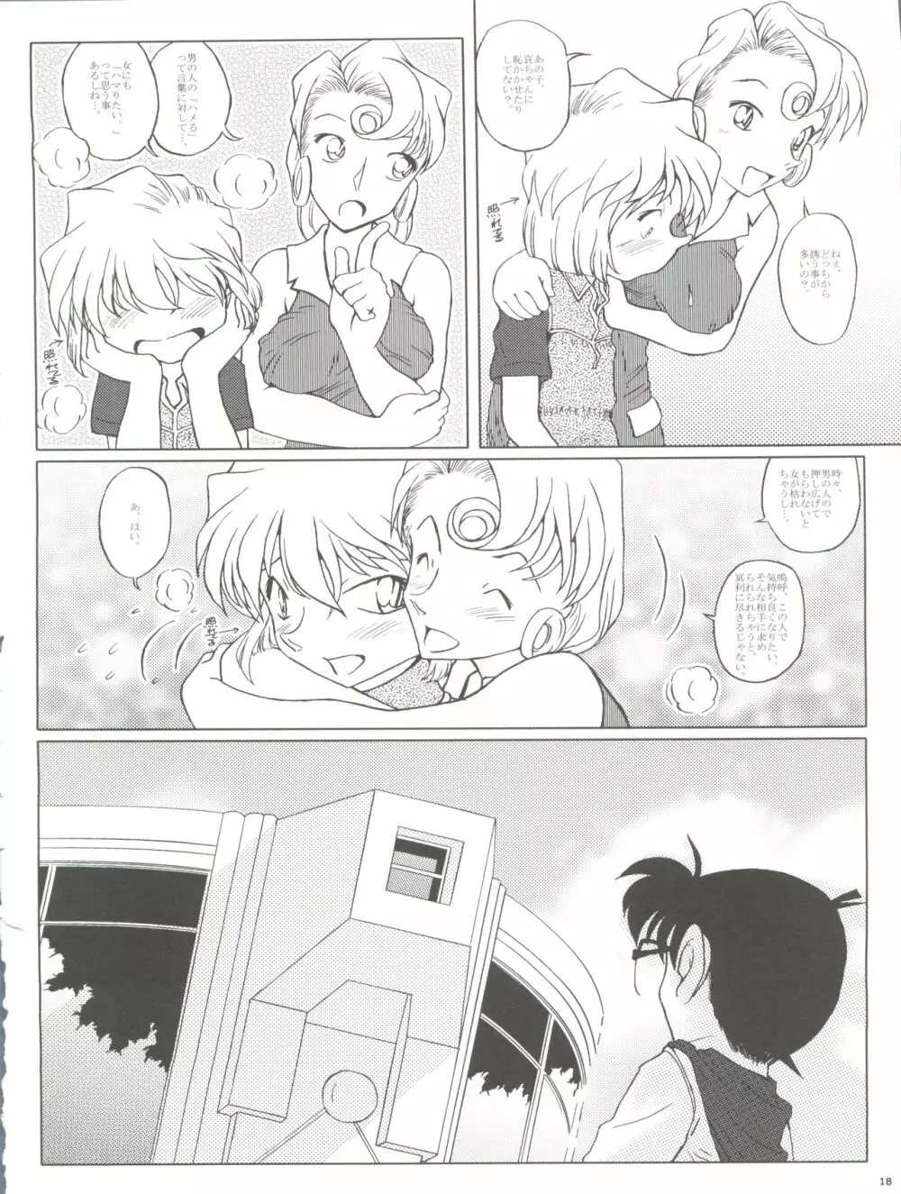 続・愛の嵐 哀の賛歌 - page18