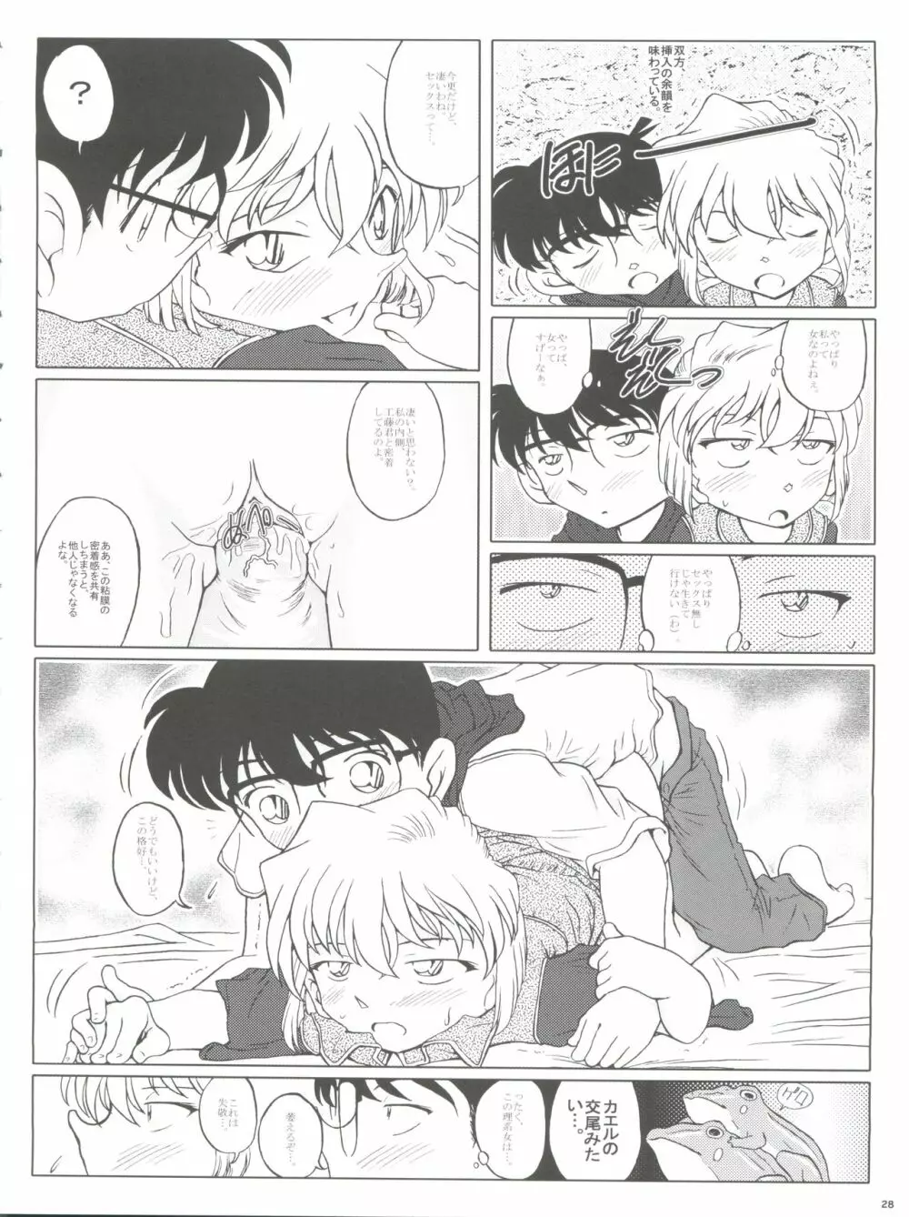 続・愛の嵐 哀の賛歌 - page28