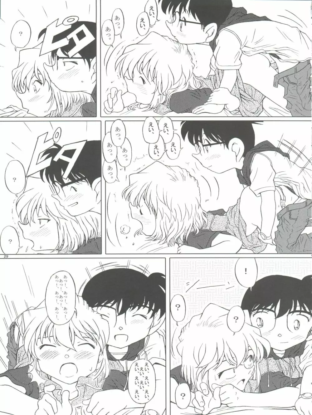 続・愛の嵐 哀の賛歌 - page29