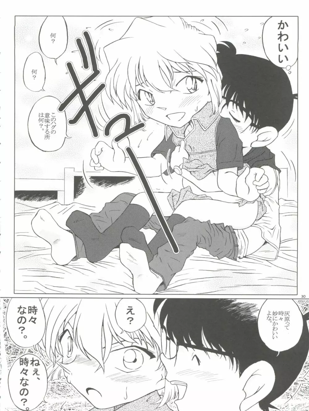 続・愛の嵐 哀の賛歌 - page30