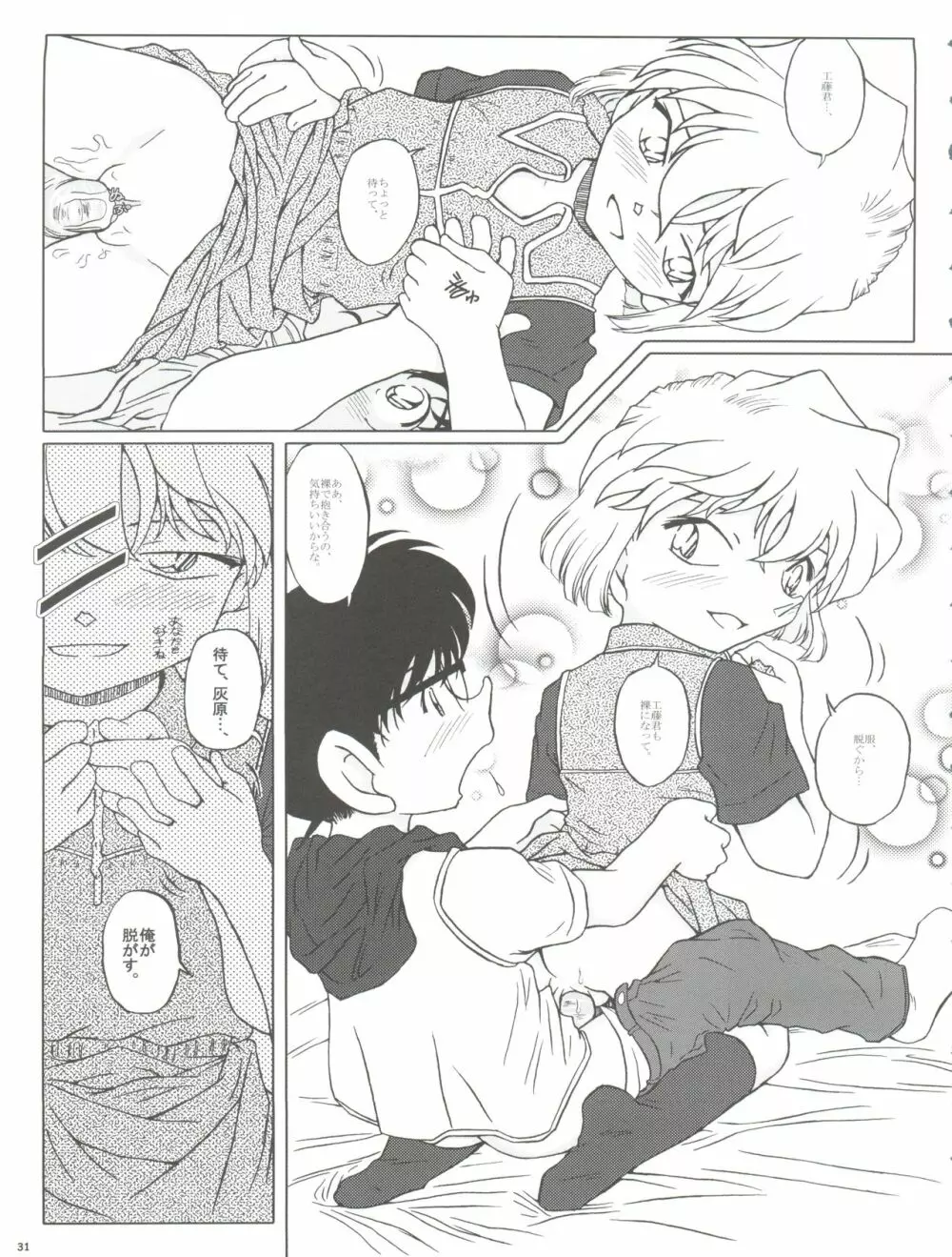 続・愛の嵐 哀の賛歌 - page31