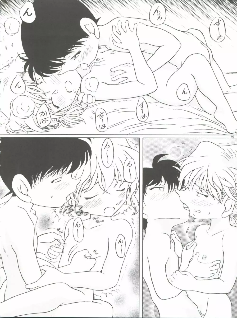続・愛の嵐 哀の賛歌 - page40