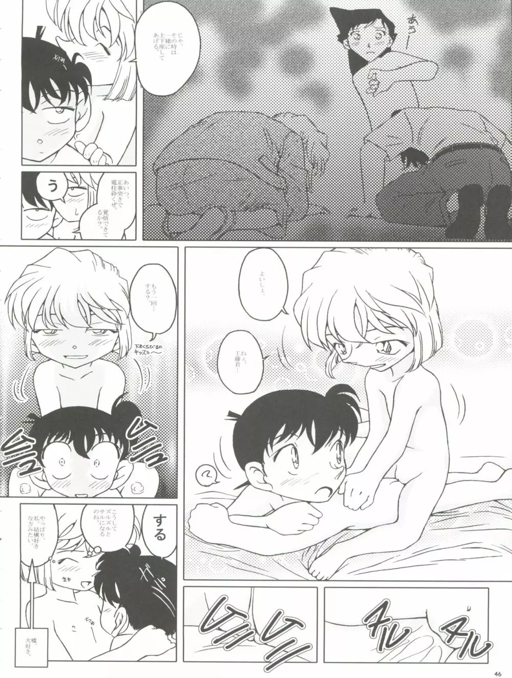続・愛の嵐 哀の賛歌 - page46