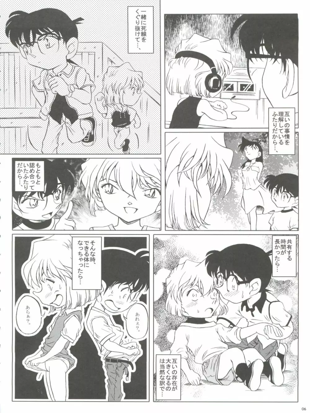 続・愛の嵐 哀の賛歌 - page6