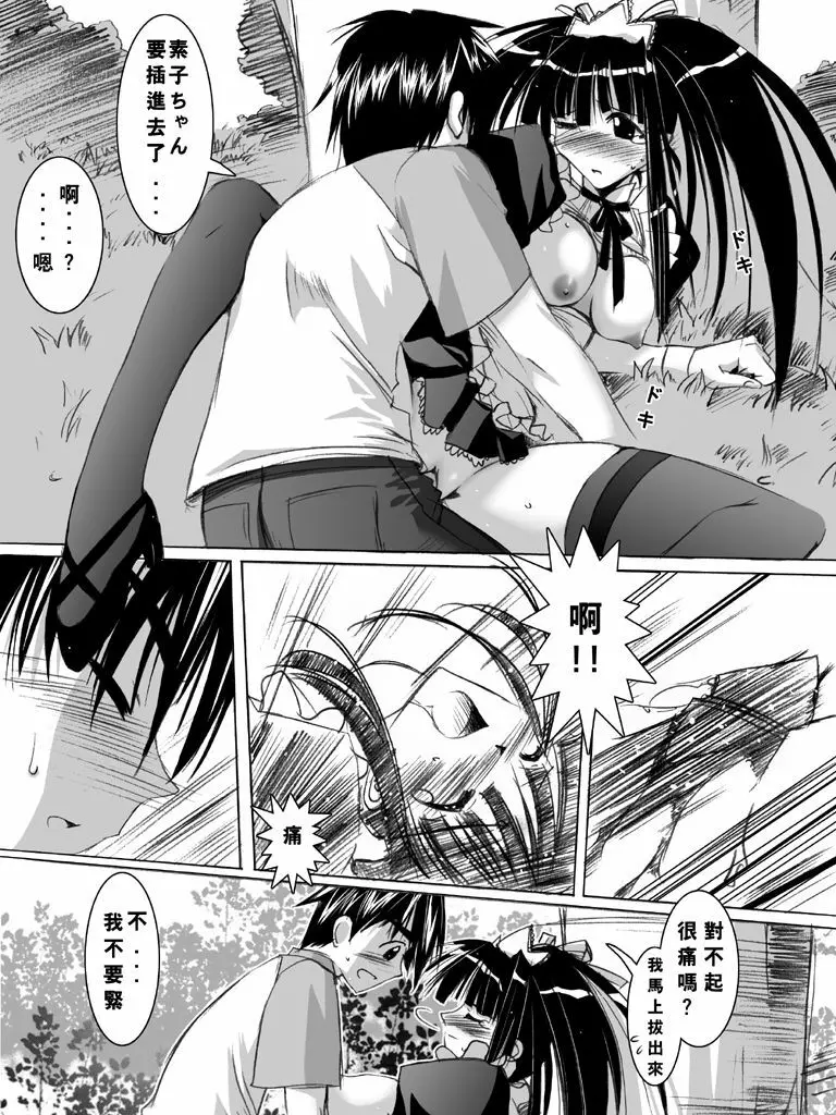 萌えよメイド素子!! - page6
