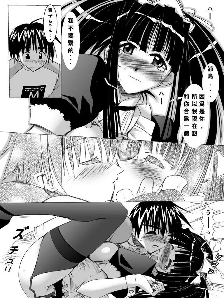 萌えよメイド素子!! - page7