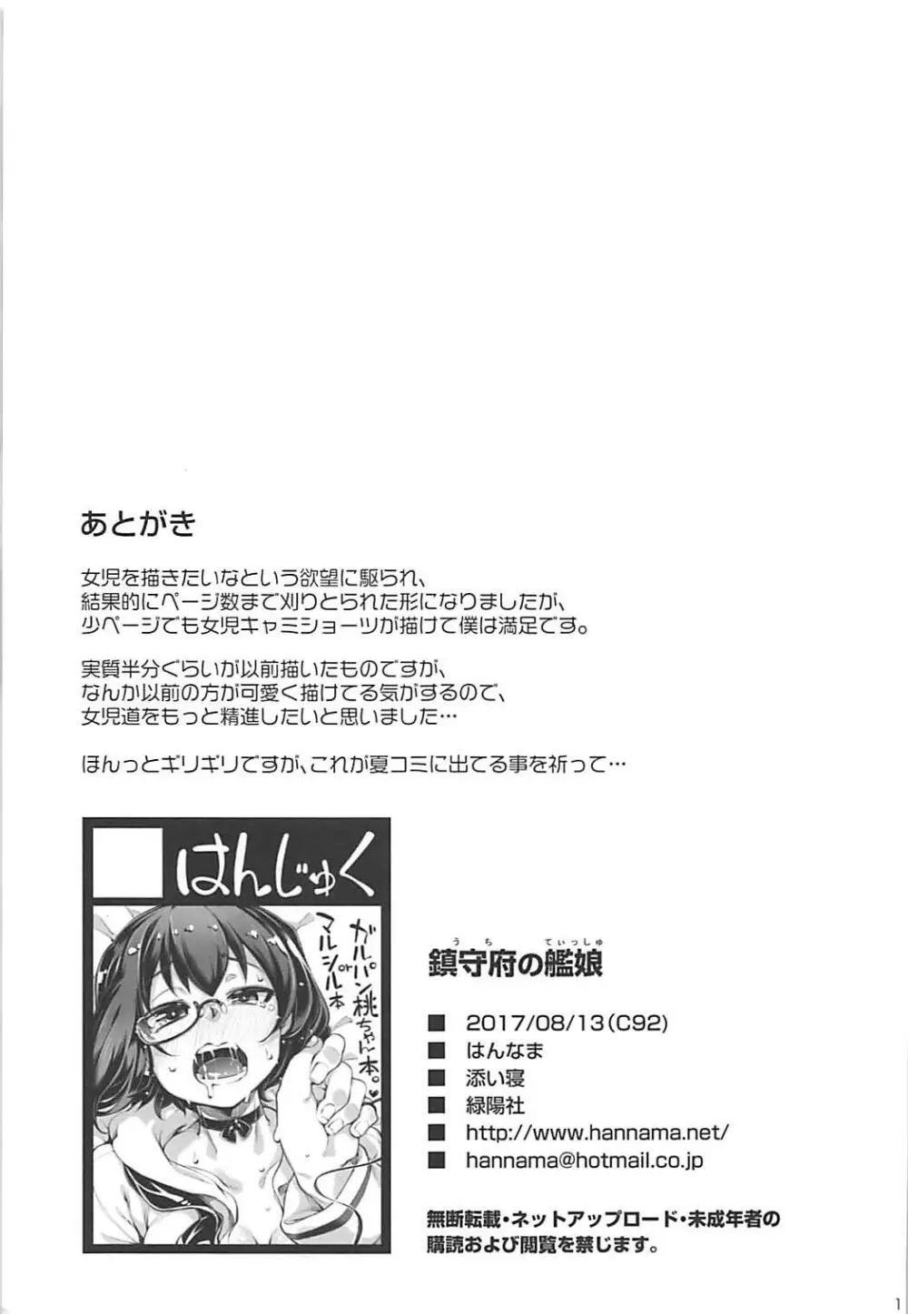 鎮守府の艦娘 - page9