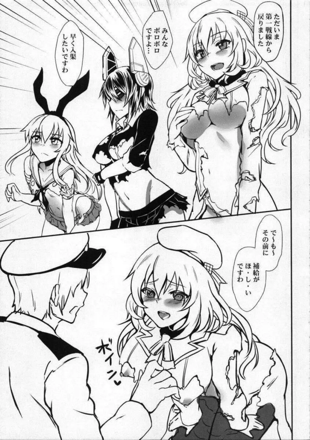 輪艦 - page4