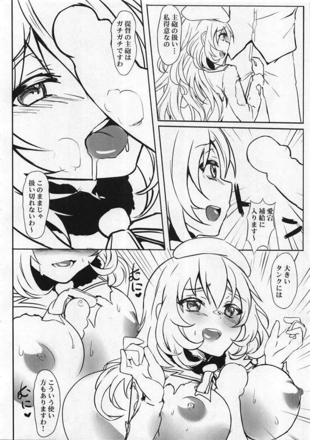 輪艦 - page5