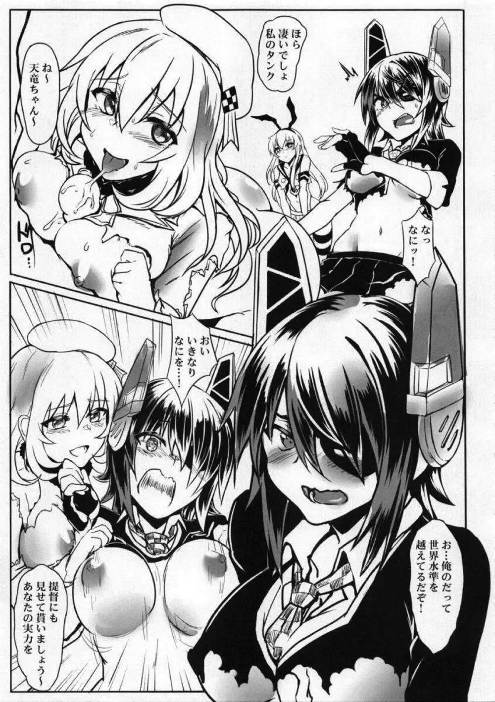 輪艦 - page6