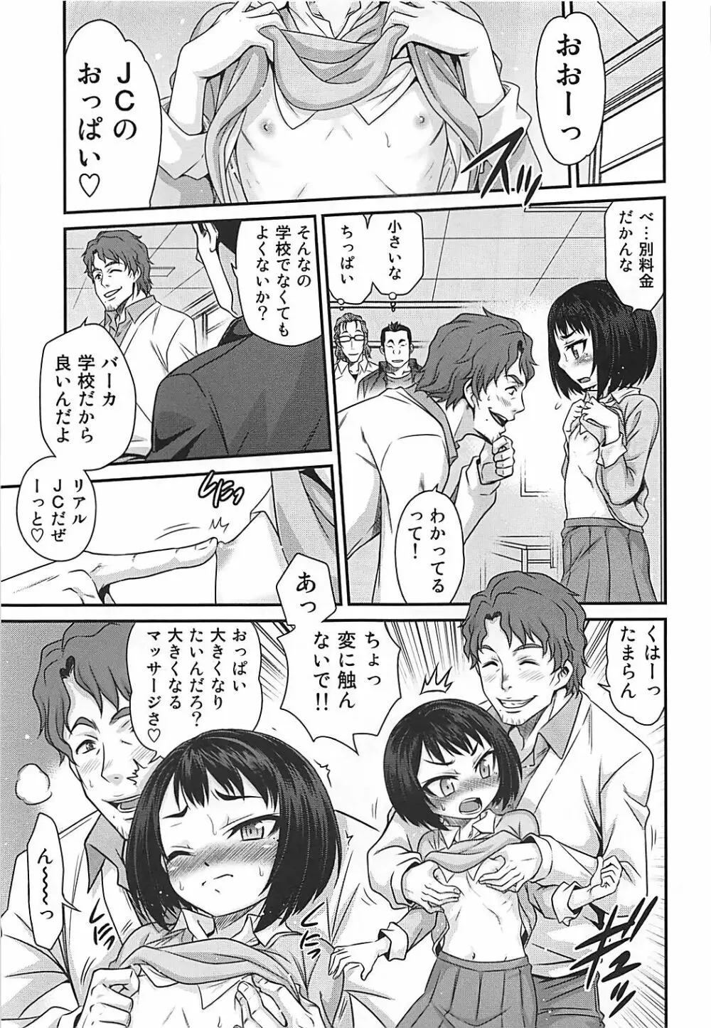 エリカのチュパチュパクエスト!! - page10