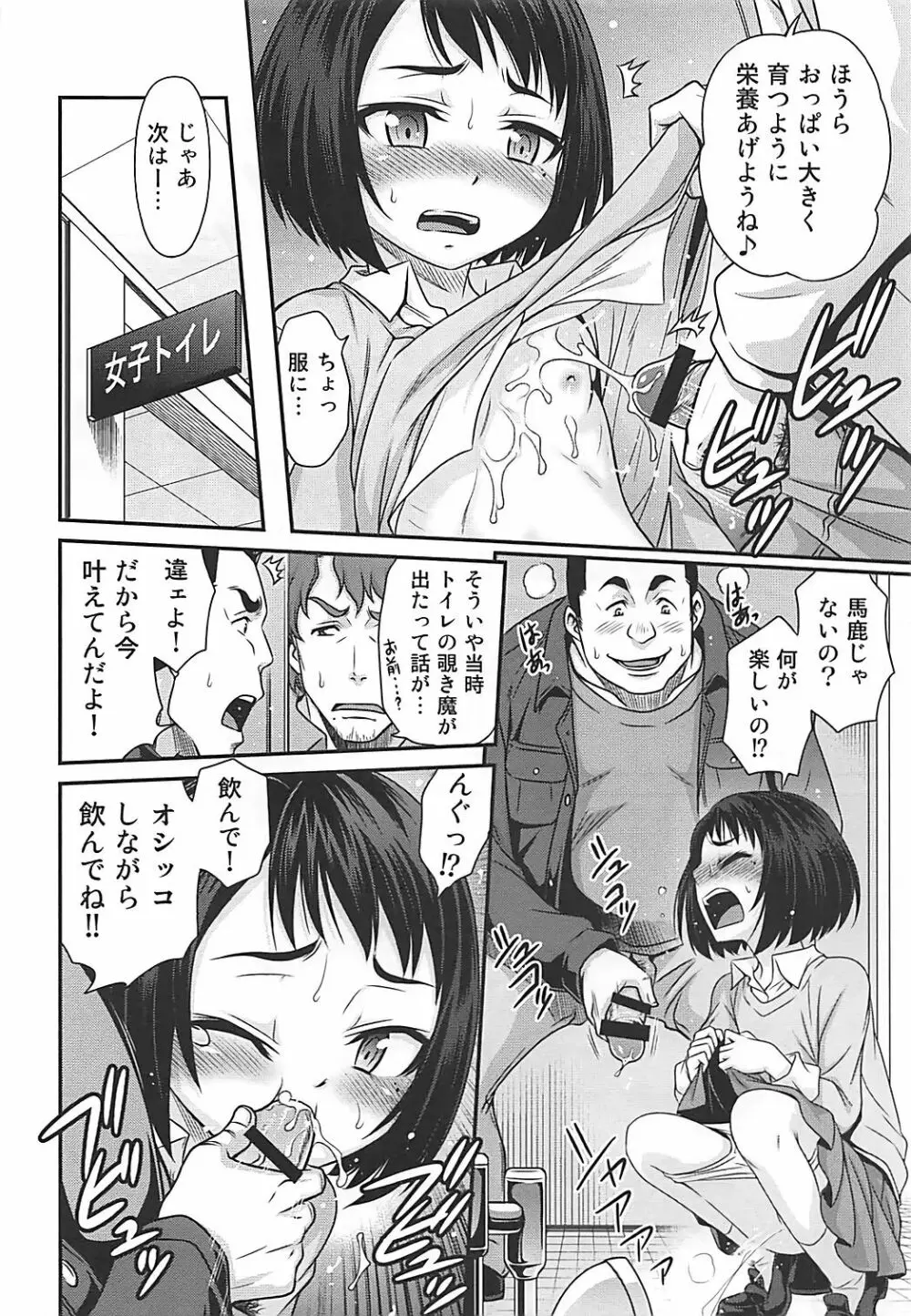 エリカのチュパチュパクエスト!! - page11