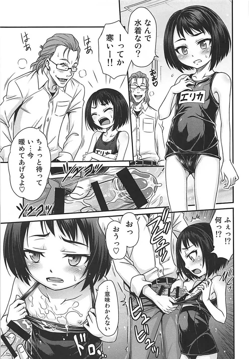 エリカのチュパチュパクエスト!! - page12
