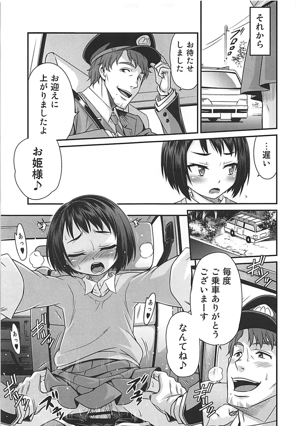 エリカのチュパチュパクエスト!! - page18