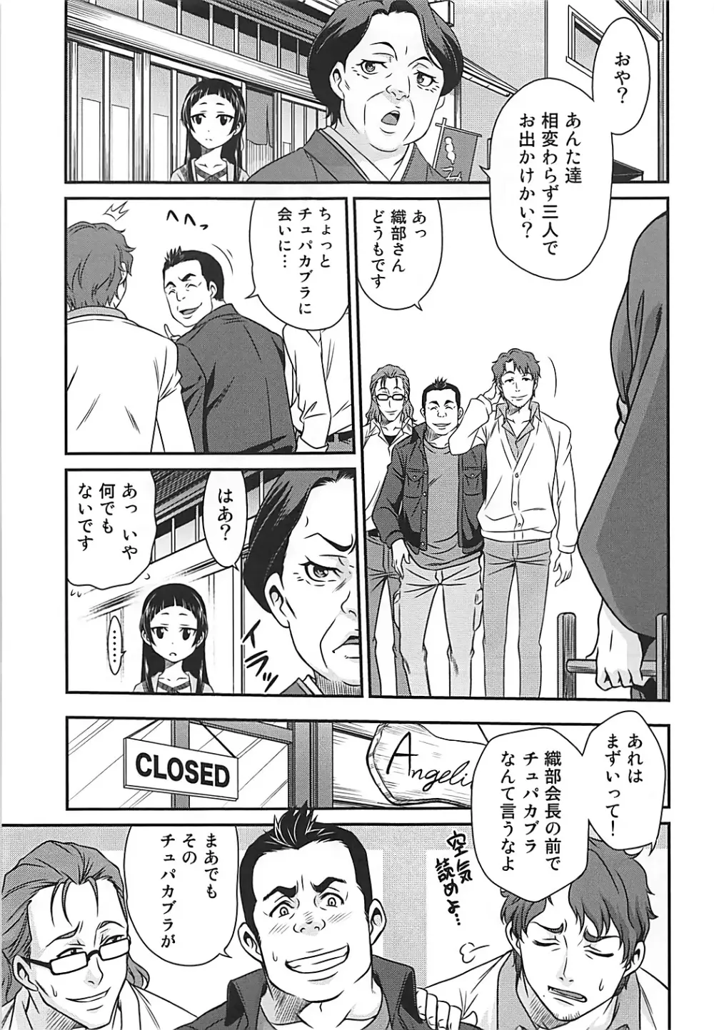 エリカのチュパチュパクエスト!! - page2