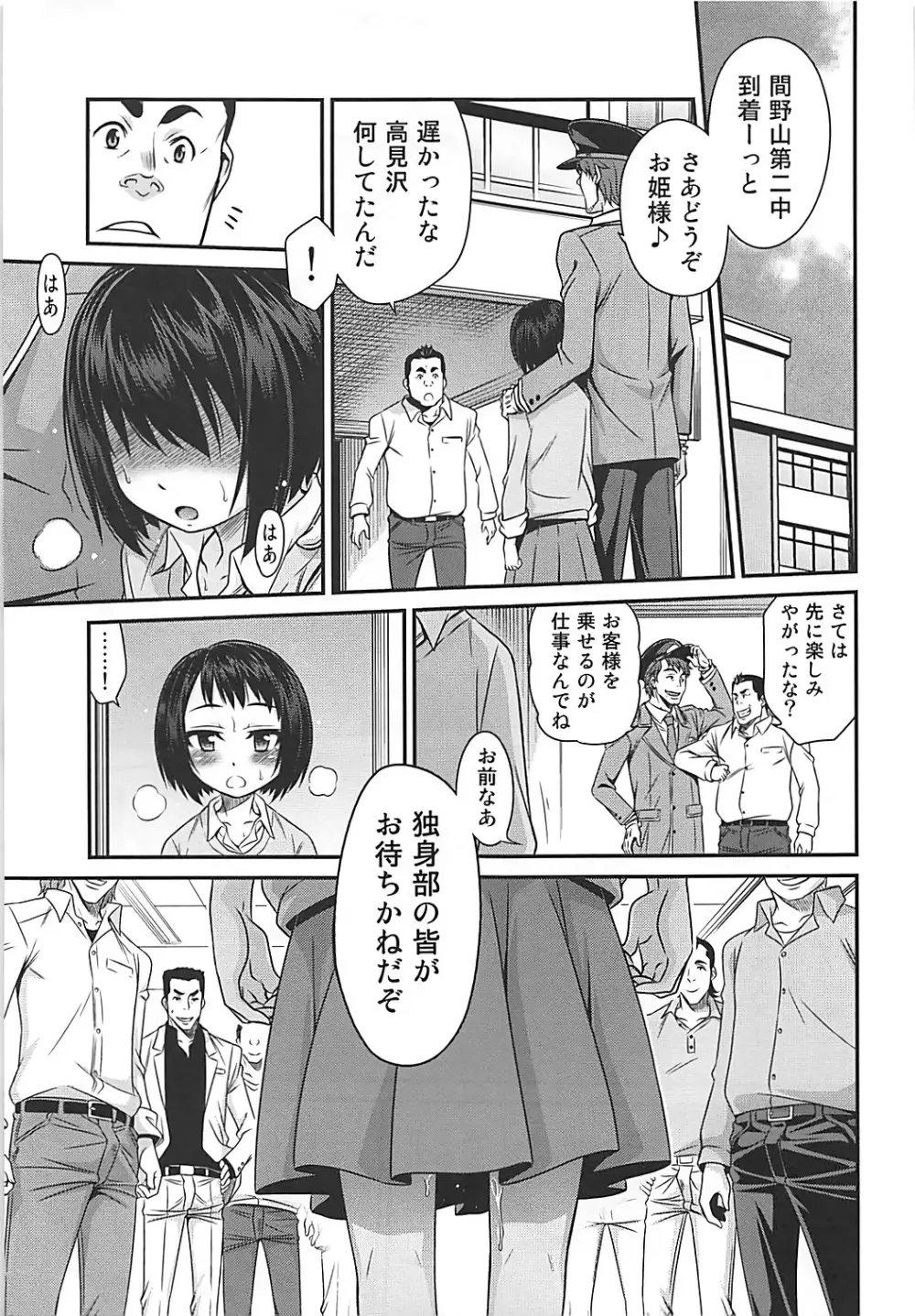エリカのチュパチュパクエスト!! - page20
