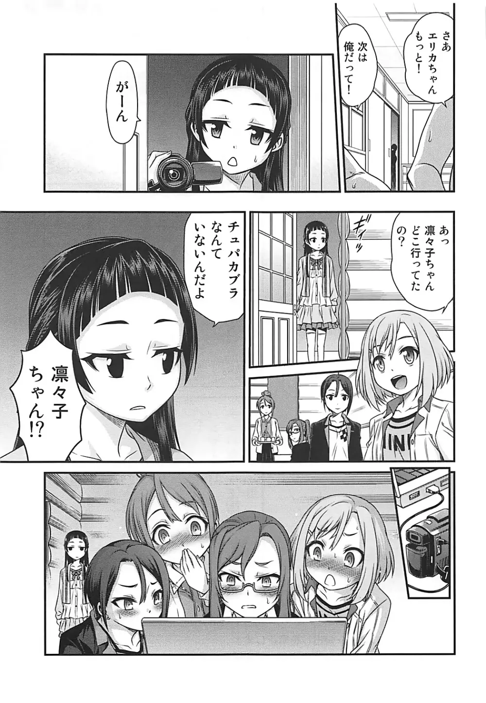 エリカのチュパチュパクエスト!! - page24