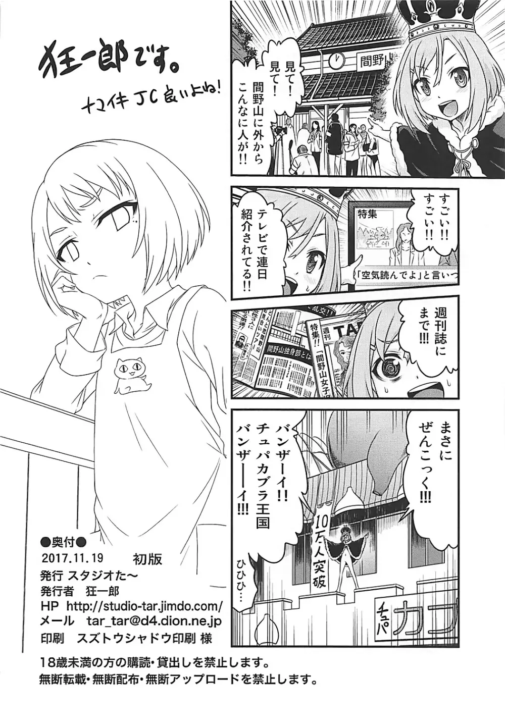 エリカのチュパチュパクエスト!! - page25
