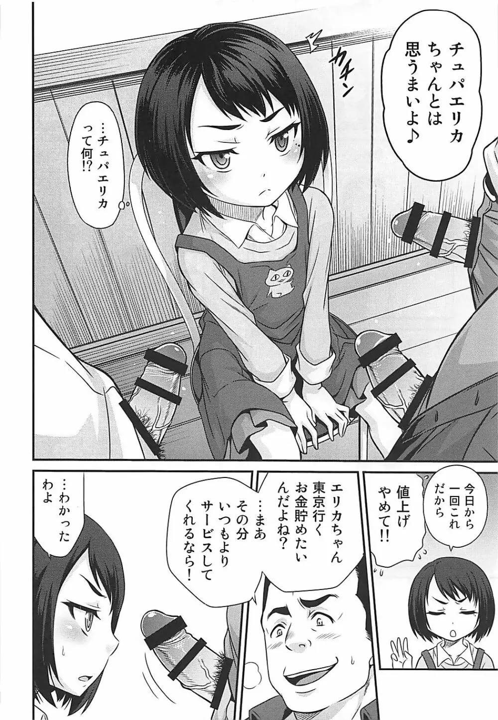エリカのチュパチュパクエスト!! - page3