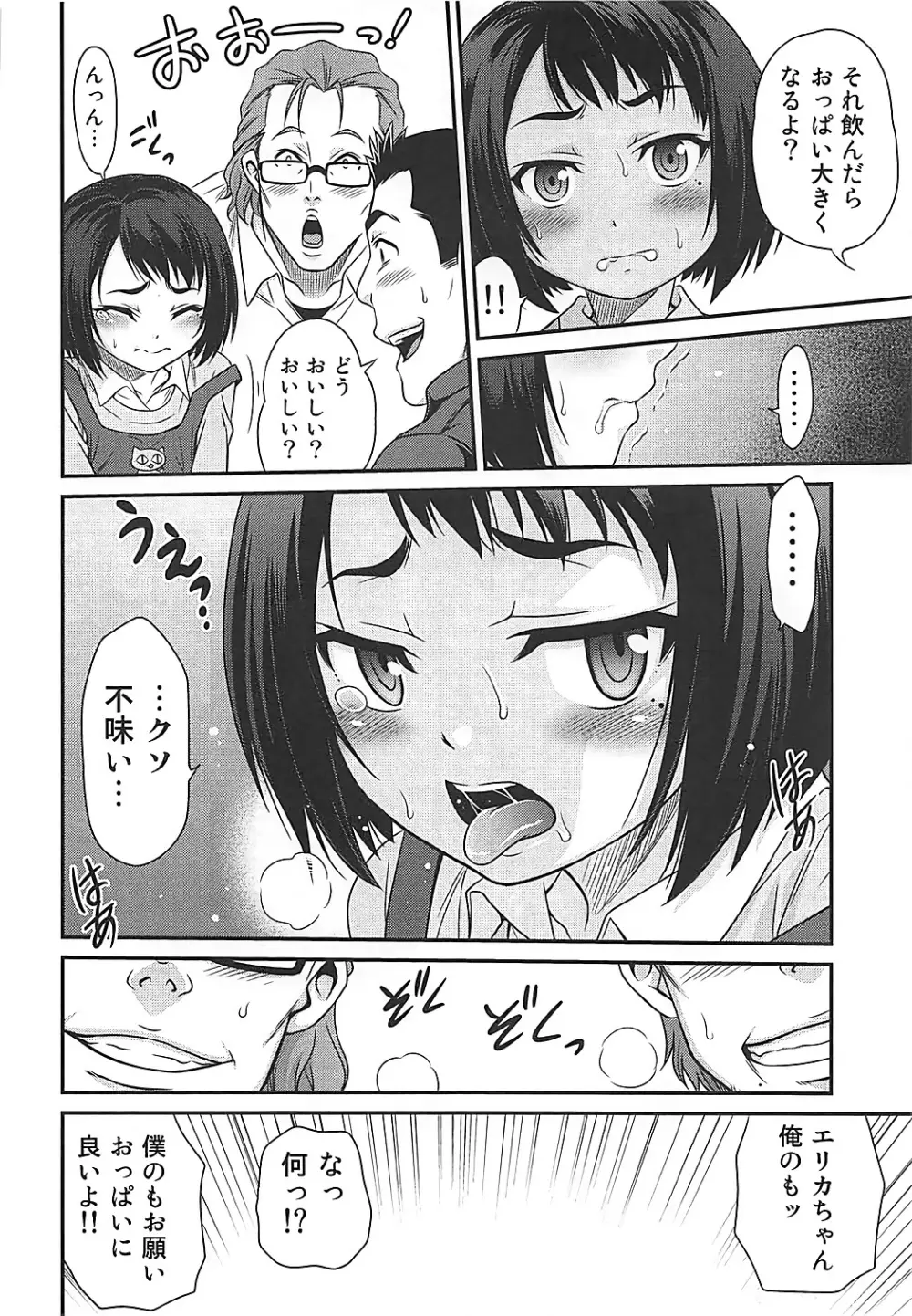 エリカのチュパチュパクエスト!! - page5