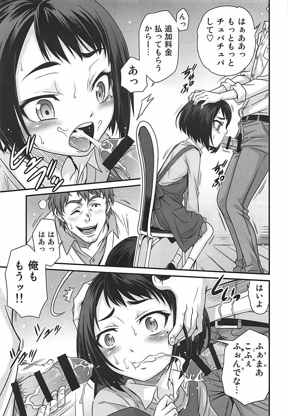 エリカのチュパチュパクエスト!! - page6