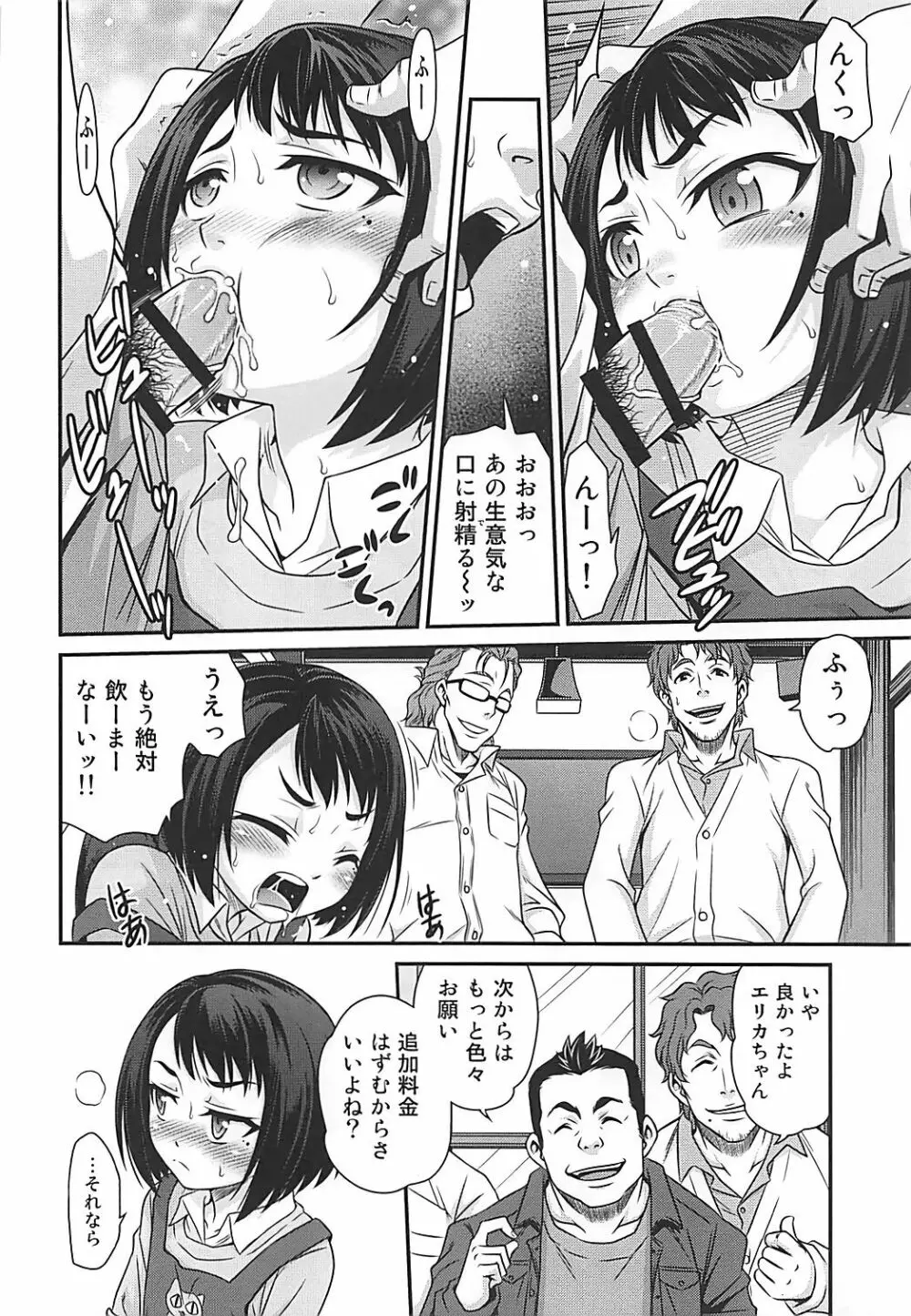 エリカのチュパチュパクエスト!! - page7