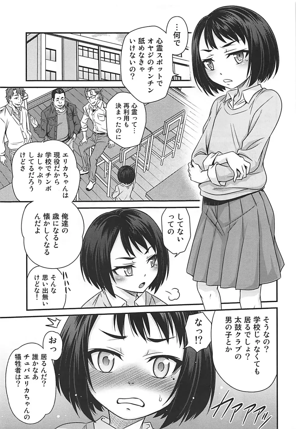エリカのチュパチュパクエスト!! - page8