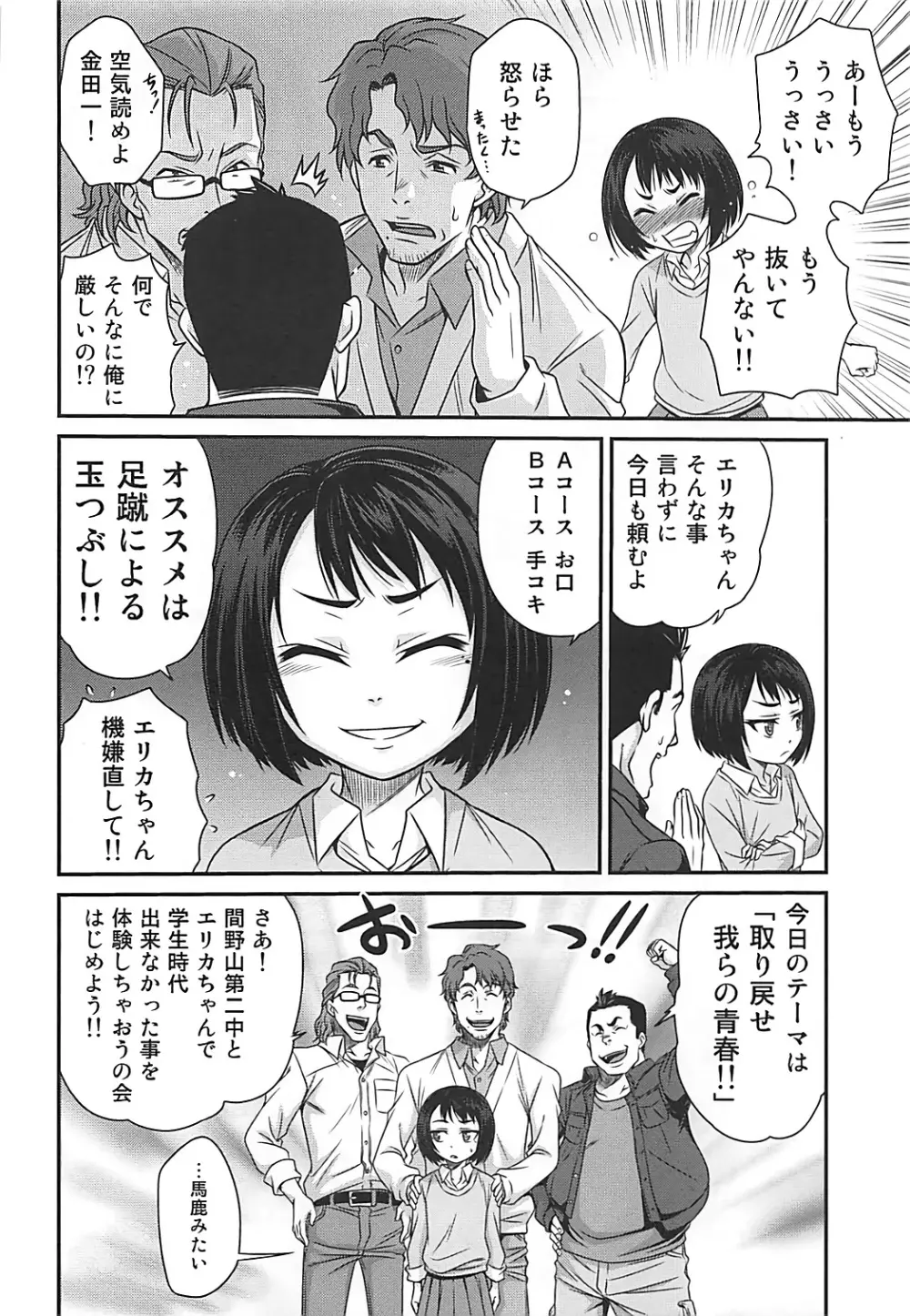 エリカのチュパチュパクエスト!! - page9