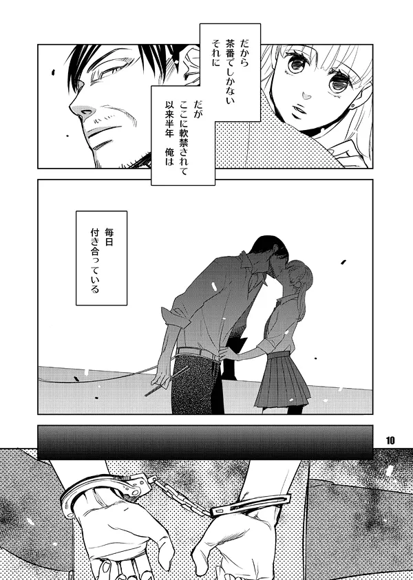 ヘヴィゲイジ - page10