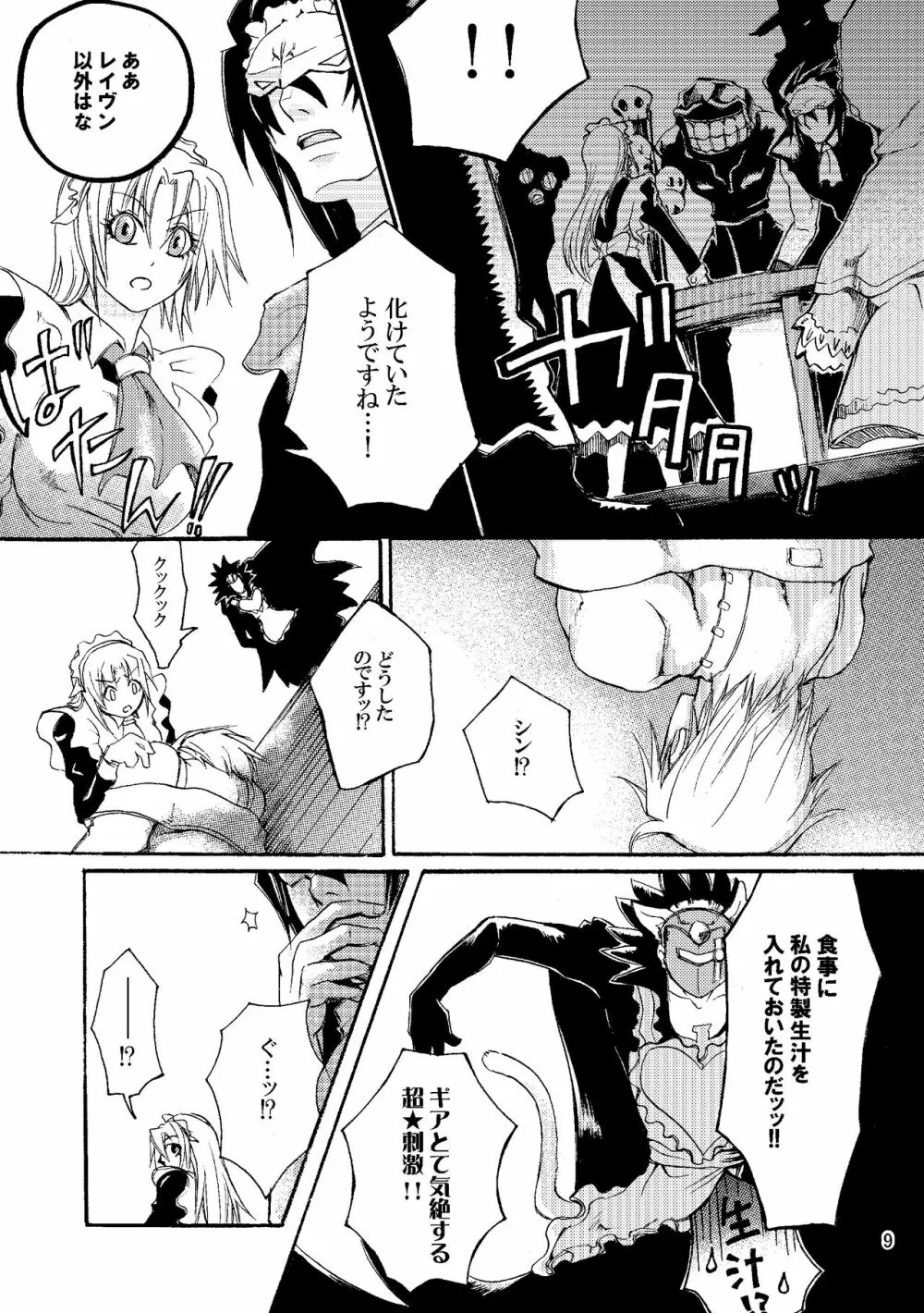 メイドＢＡＤガイ - page10