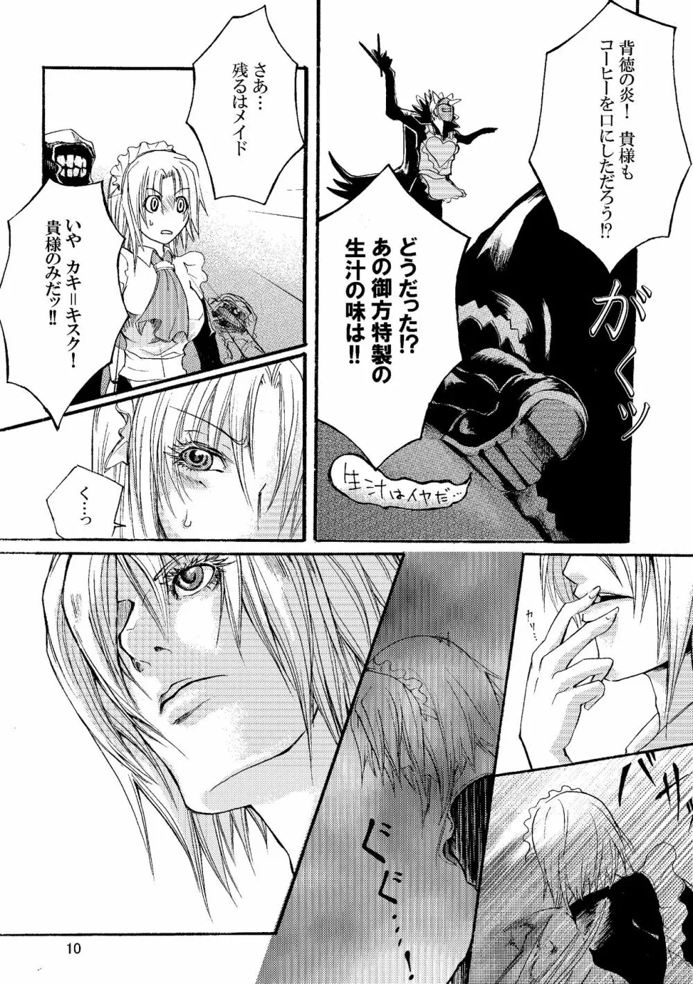 メイドＢＡＤガイ - page11