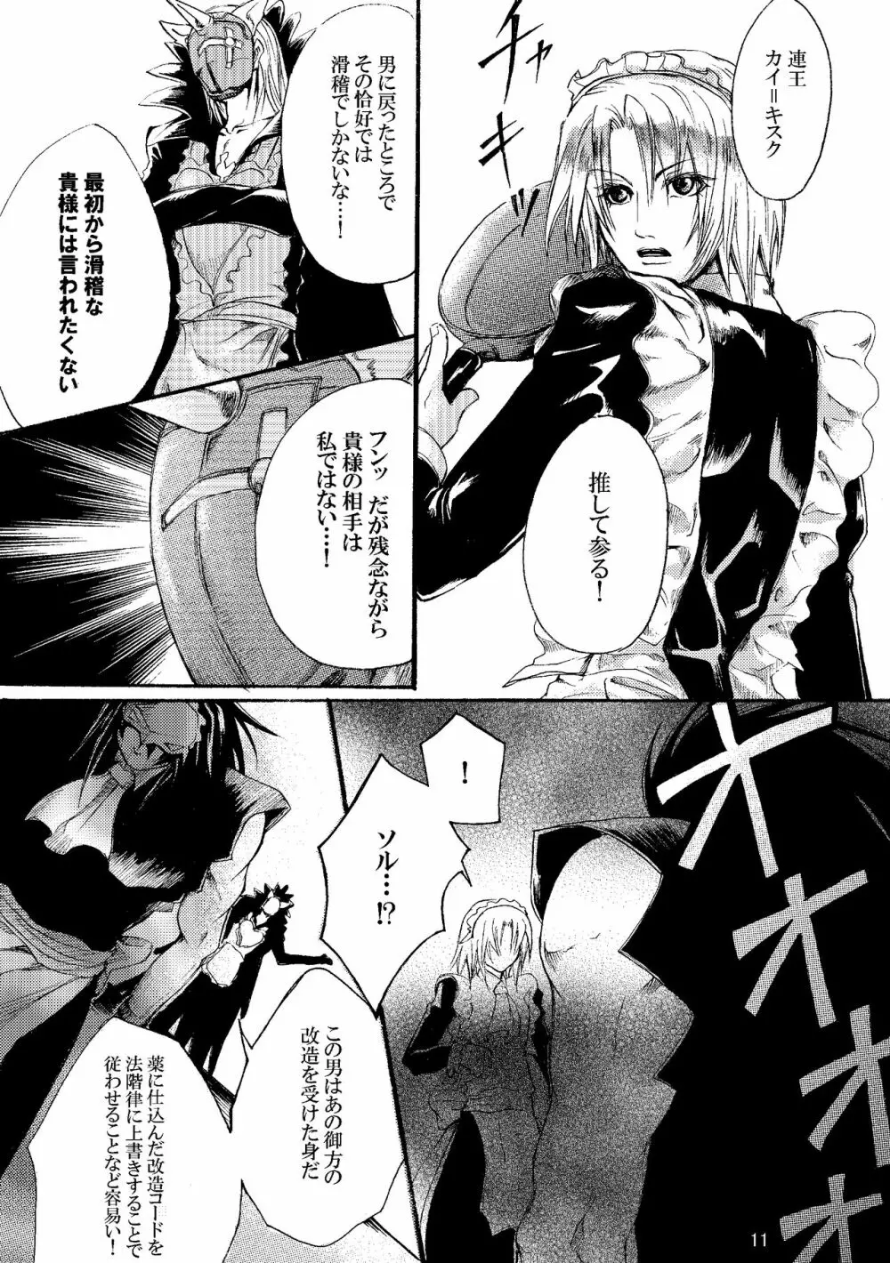 メイドＢＡＤガイ - page12