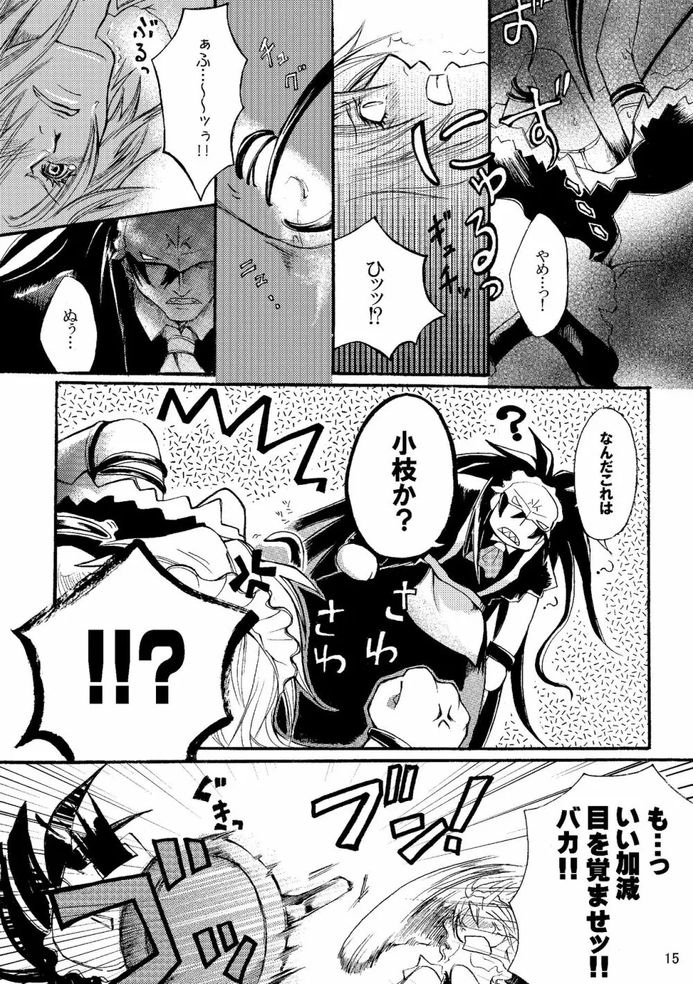 メイドＢＡＤガイ - page16