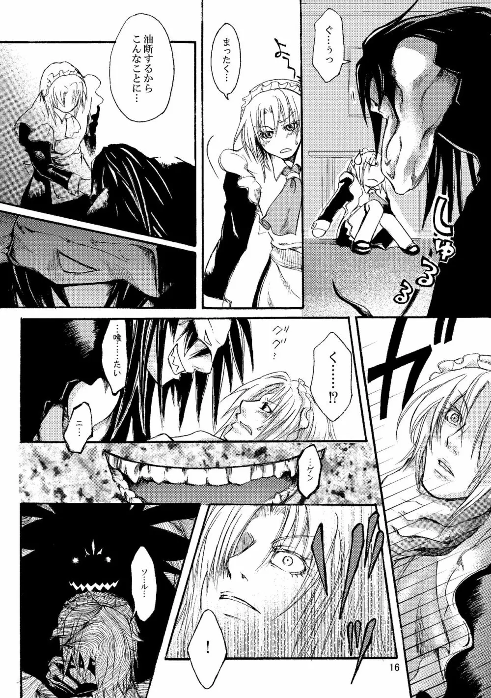 メイドＢＡＤガイ - page17