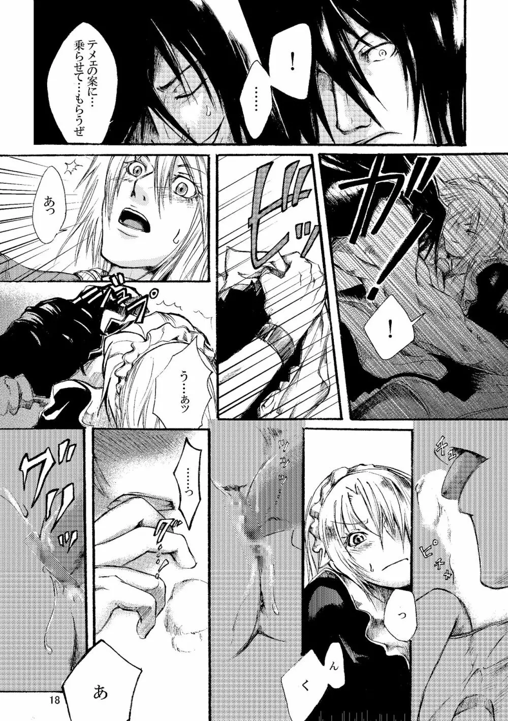 メイドＢＡＤガイ - page19