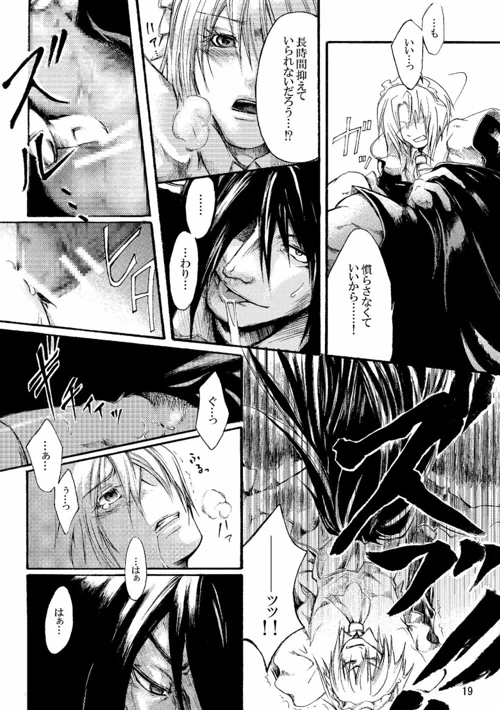 メイドＢＡＤガイ - page20