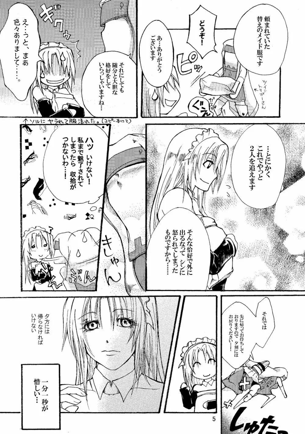 メイドＢＡＤガイ - page6