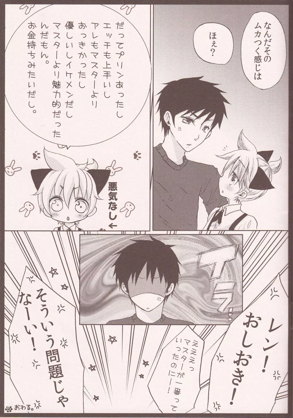 レンタル!にゃんにゃん - page22