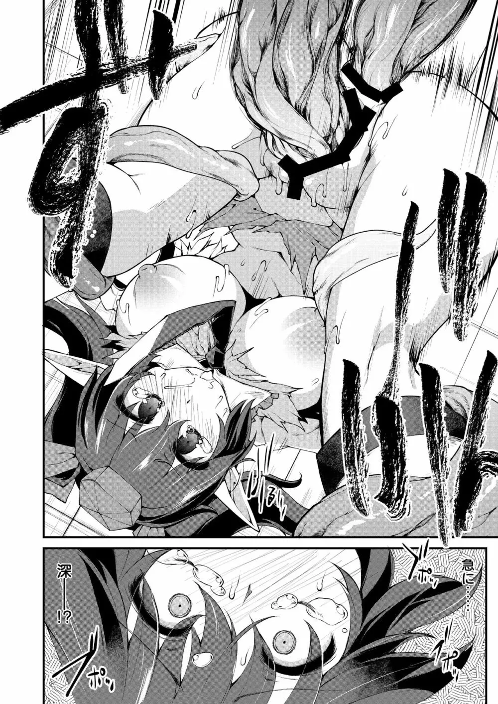 SSQ 触手だらけの迷宮へようこそ - page13