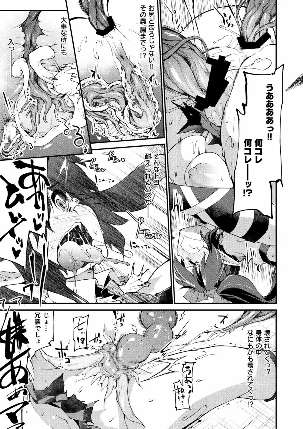 SSQ 触手だらけの迷宮へようこそ - page14