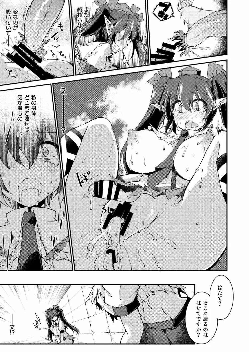 SSQ 触手だらけの迷宮へようこそ - page18