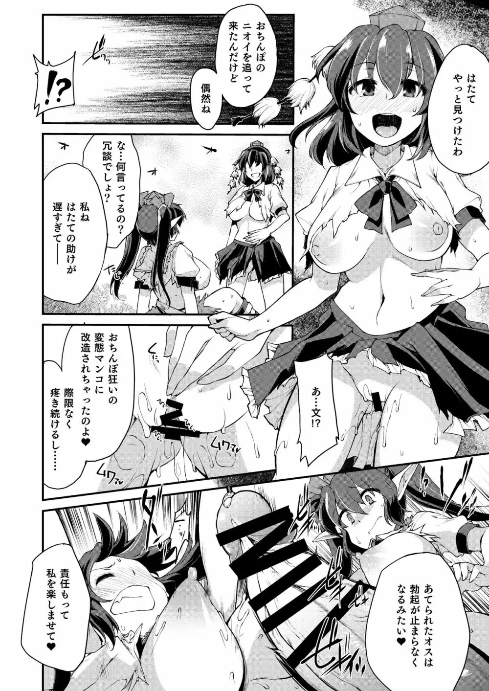 SSQ 触手だらけの迷宮へようこそ - page19