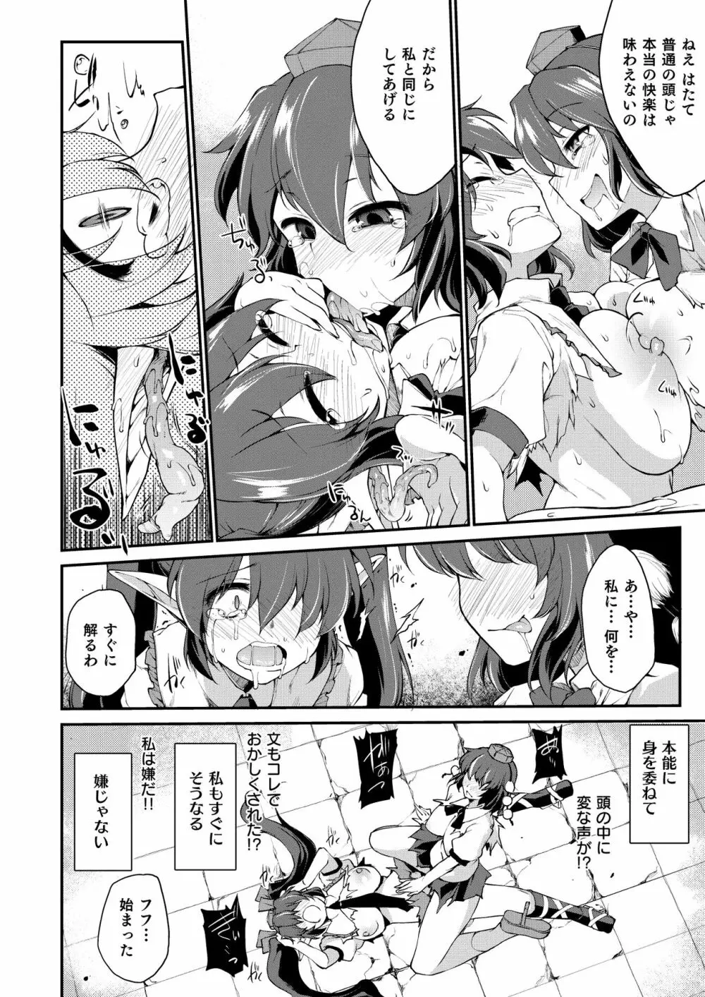 SSQ 触手だらけの迷宮へようこそ - page21